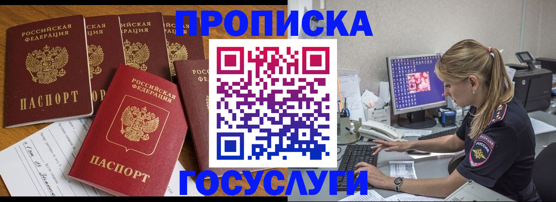 прописка в Костроме