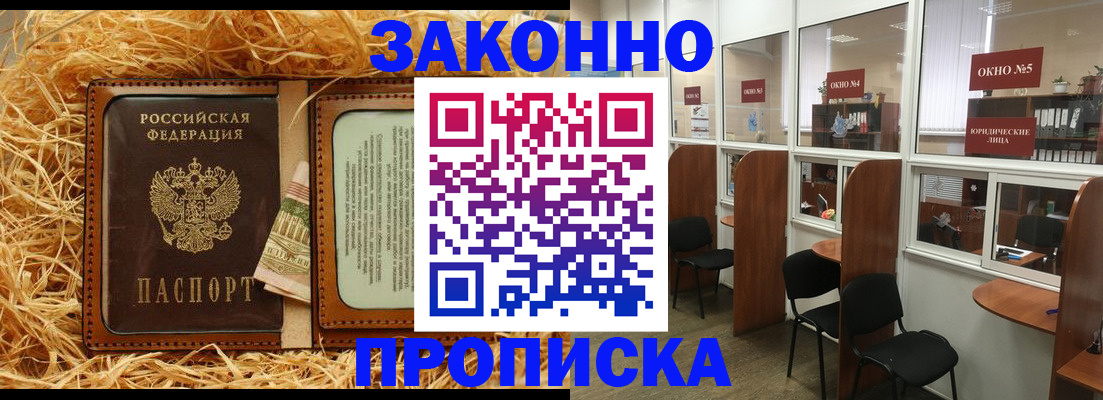 купить прописку в Костроме